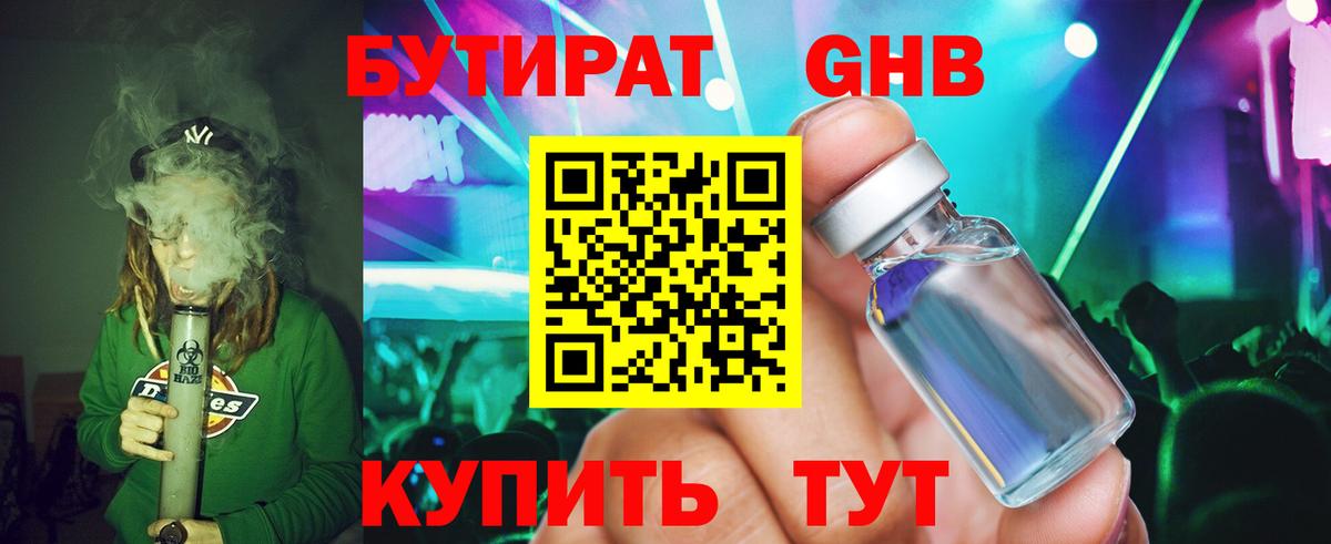 Сокол  Бутират жидкий экстази  Вход с VPN 