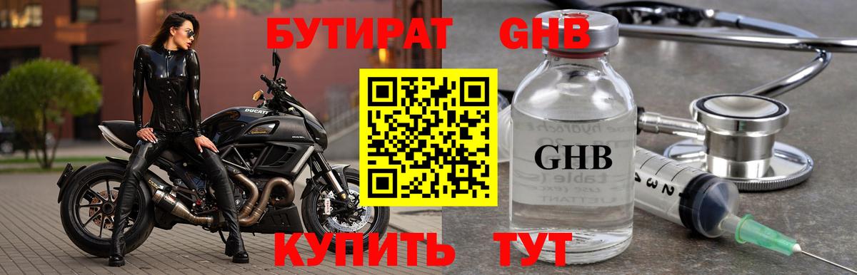 Бутират бутандиол Сокол