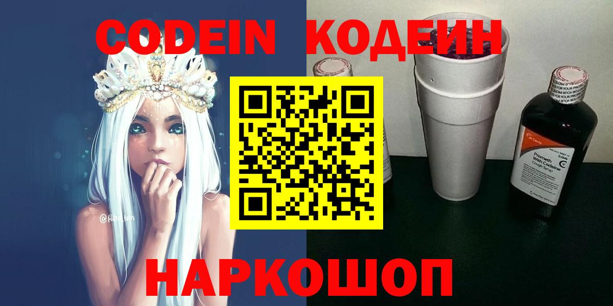 Кодеин напиток Lean (лин) Сокол